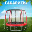 Батут Sundays Favorite Premium 8FT (красный, с сеткой, с лестницей) купить в Минске