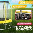 Батут Sundays Favorite Premium 8FT (желтый, с сеткой, с лестницей) купить в Минске