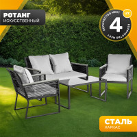 Комплект садовой мебели Sundays LUC-X-A4-W0357 серый купить в Минске Комплект садовой мебели Sundays LUC-X-A4-W0357 серый купить в Минске