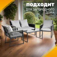 Комплект садовой мебели Sundays LUC-X-A4-W0357 серый купить в Минске Комплект садовой мебели Sundays LUC-X-A4-W0357 серый купить в Минске