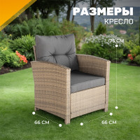 Комплект садовой мебели Sundays Alcamo SFS 056 (бежевый/серые подушки) купить в Минске