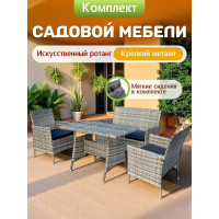 Комплект садовой мебели Sundays XS-RTS011C купить в Минске
