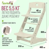 Растущий стул Millwood Вырастайка Стандарт слоновая кость (уценка 1 шт.) купить в Минске