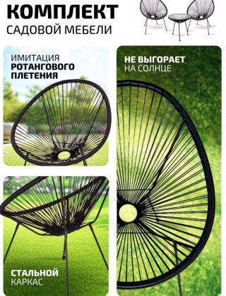 Кресло садовое Frias купить в Минске