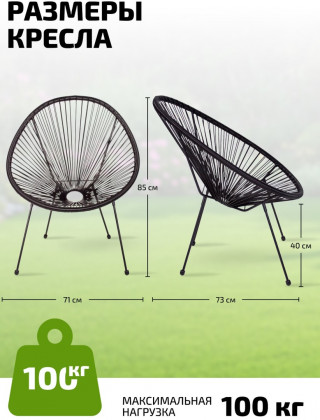 Кресло садовое Frias купить в Минске