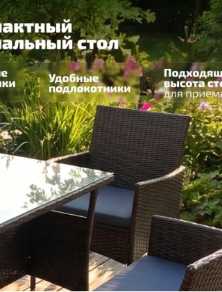 Комплект садовой мебели Verde купить в Минске