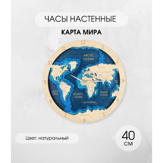 Часы настенные "Карта мира" натуральный (2053)