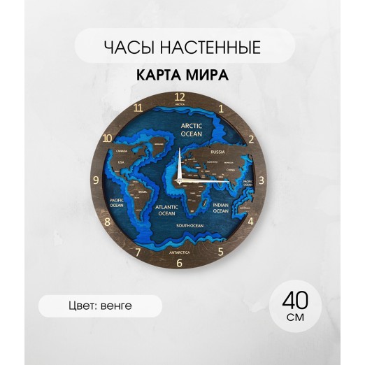 Часы настенные "Карта мира" венге (2054)