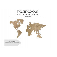 Подложка для карты мира (Венге) 100*181 см