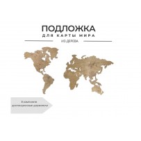 Подложка для карты мира (Венге) 65*100 см