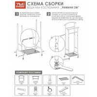 Вешалка костюмная Римини 2М черная купить в Минске